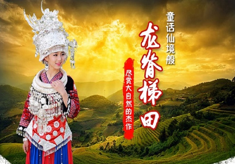 <b>【小包团-豪华5天游】桂林象鼻山•漓江阳朔•遇龙河竹筏•印象刘三姐•相公山•龙脊梯田 五天四晚游</b>
