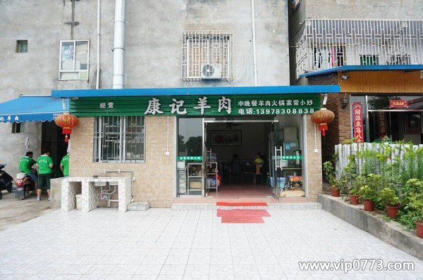 桂林康记羊肉