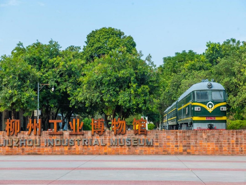 柳州工业博物馆